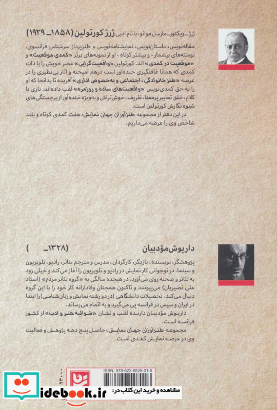 طنزآوران جهان نمایش 2