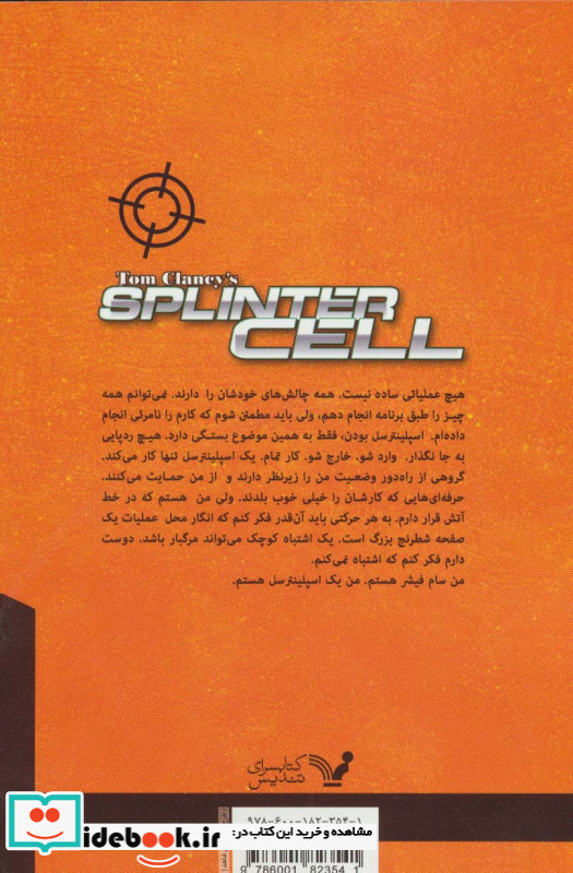 اسپلینترسل