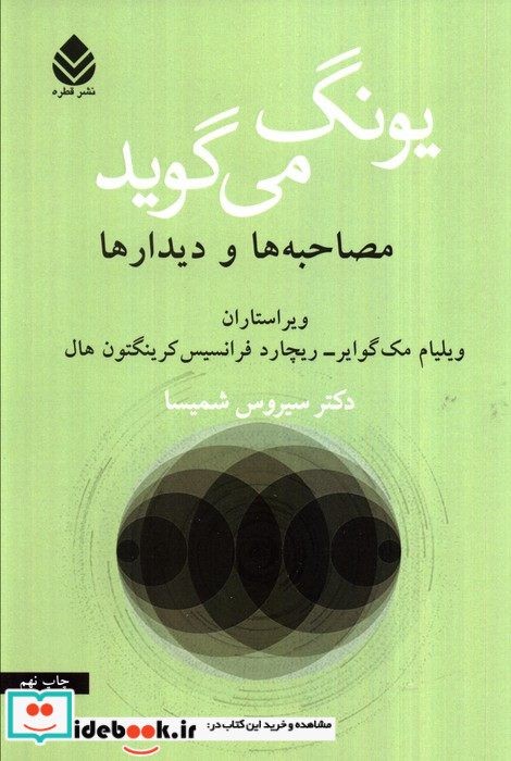 یونگ می گوید