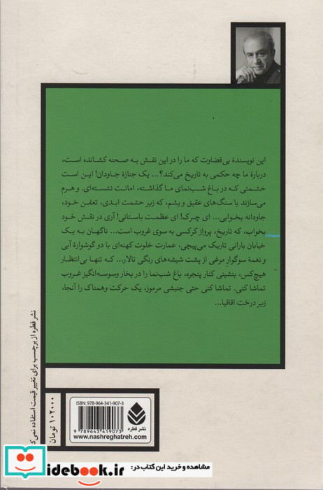 باغ شب نمای ما