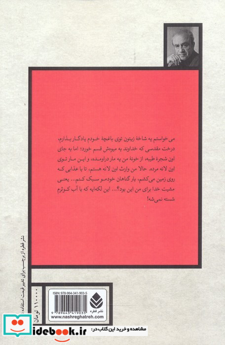 تانگوی تخم مرغ داغ نشر قطره