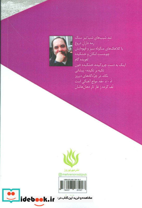 گرگی سفید در آینه
