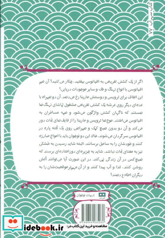 جدال با امواج