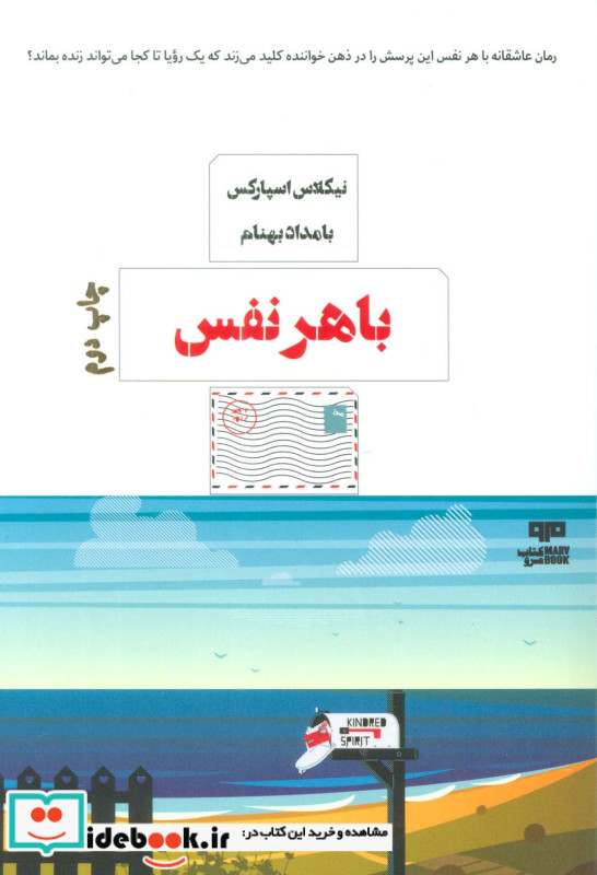 با هر نفس
