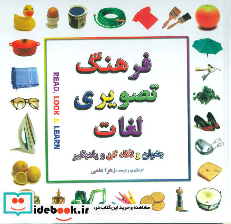 فرهنگ تصویری لغات
