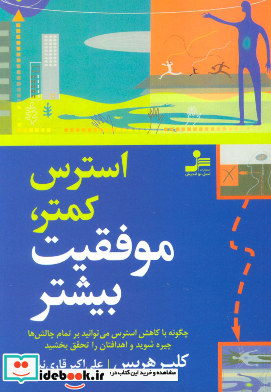 استرس کمتر موفقیت بیشتر