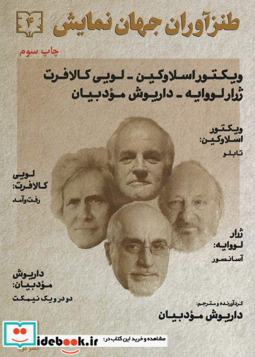 طنزآوران جهان نمایش 4