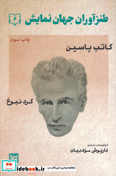 طنزآوران جهان نمایش 6