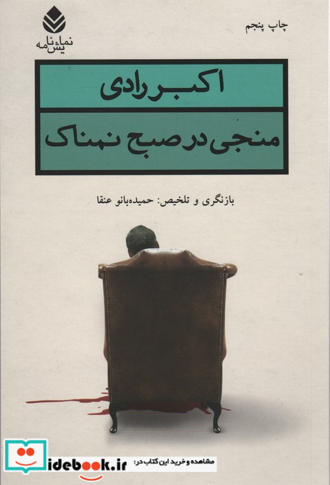 منجی در صبح نمناک