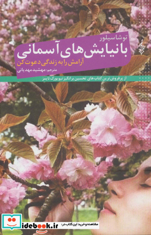 با نیایش های آسمانی آرامش را به زندگی دعوت کن