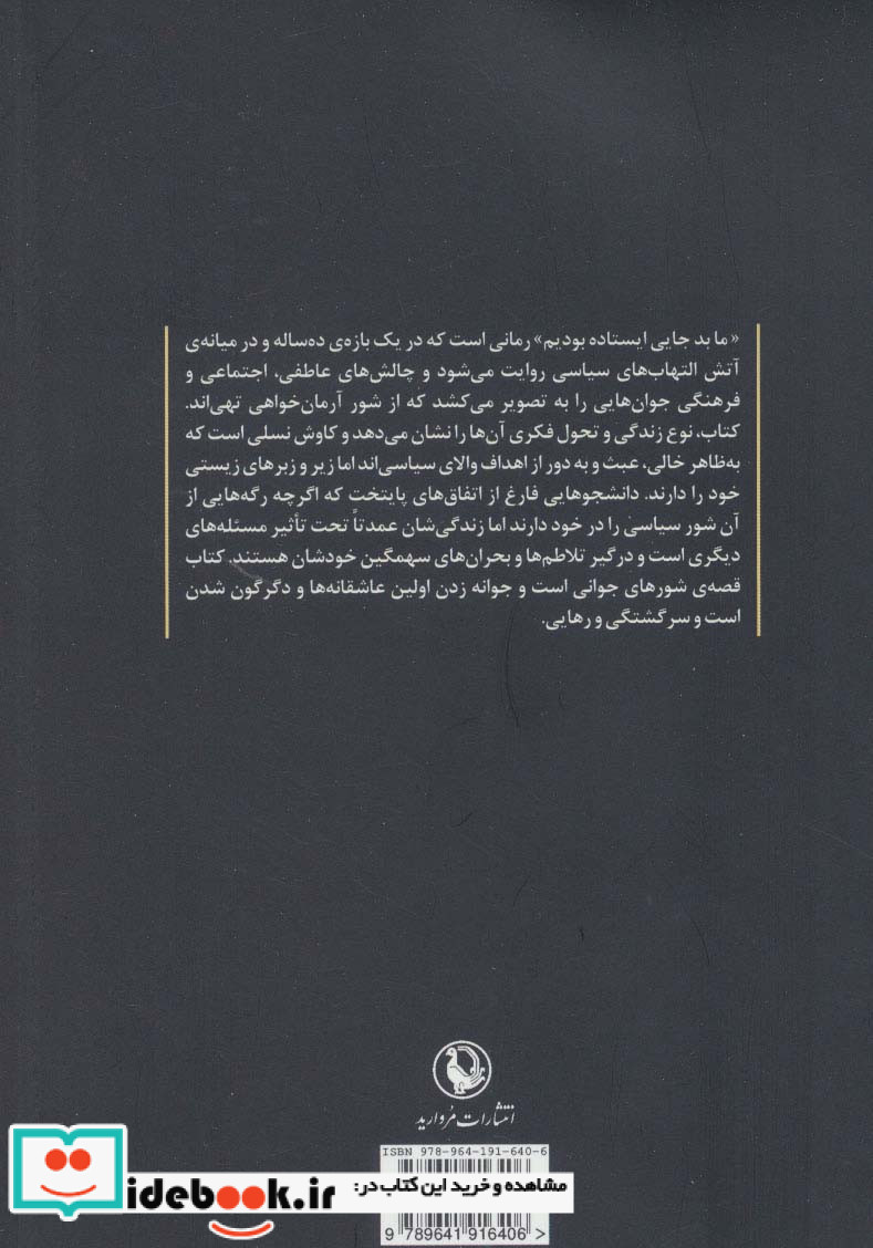 ما بد جایی ایستاده بودیم