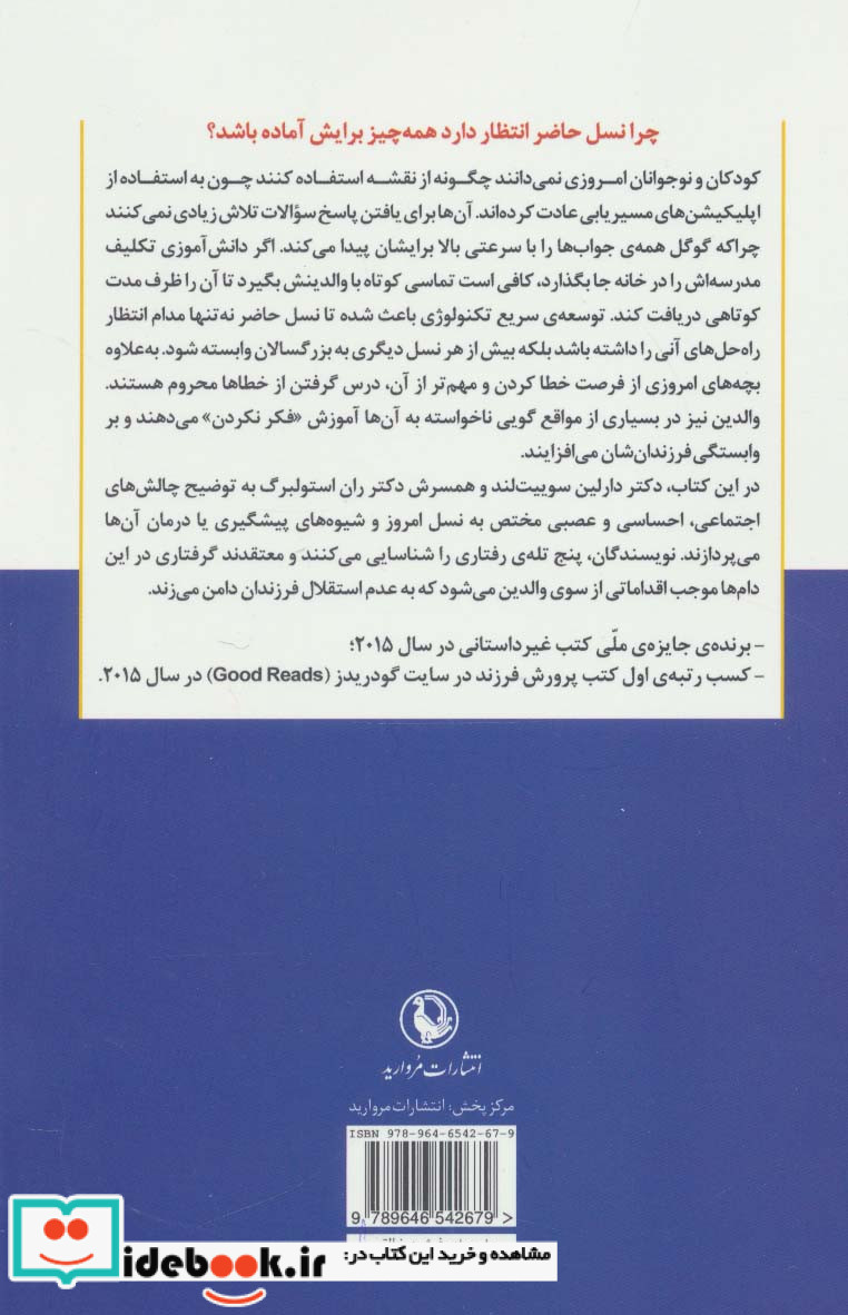 آموزش تفکر به کودکان و نوجوانان نشر مروارید