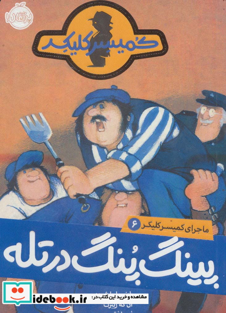 ماجرای کمیسر کلیکر 6