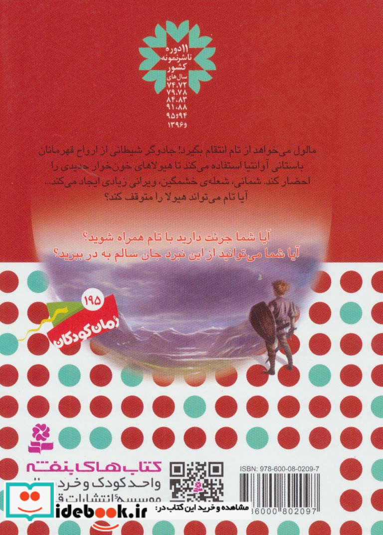 نبرد هیولاها56