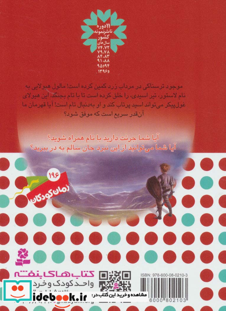نبرد هیولاها57