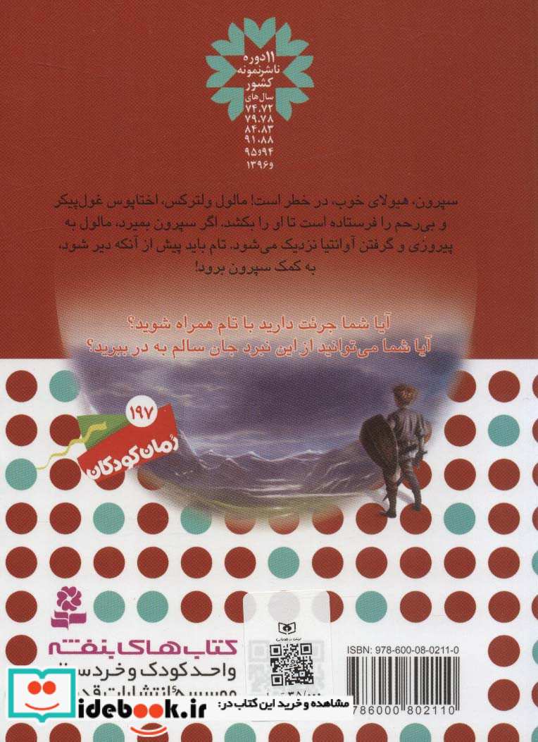 نبرد هیولاها58