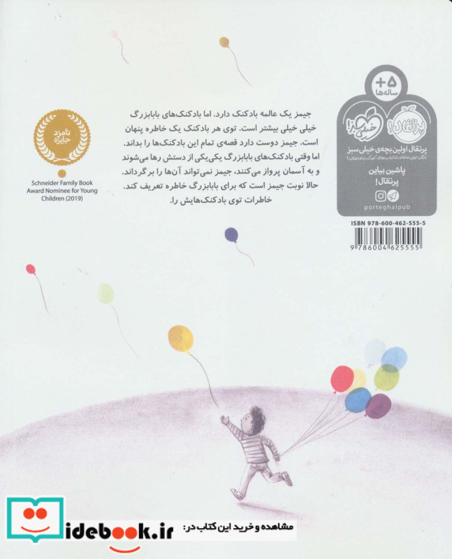 بادکنک نقره ای