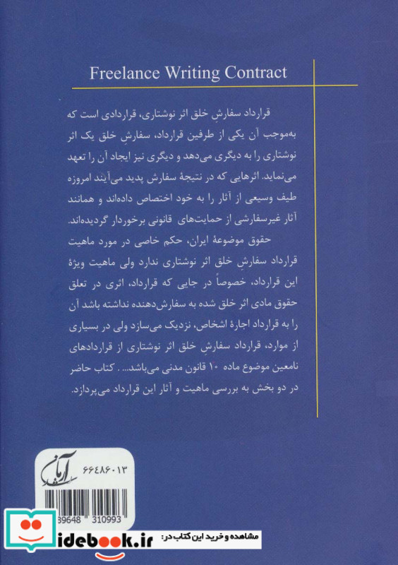 قرارداد سفارش خلق اثر نوشتاری