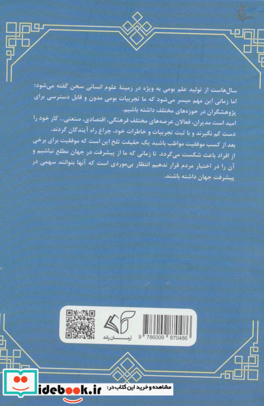 نگاهی به راه طی شده در تولید و صنعت