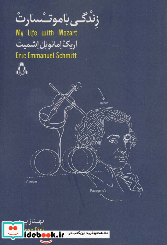 زندگی با موتسارت