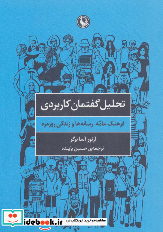 تحلیل گفتمان کاربردی