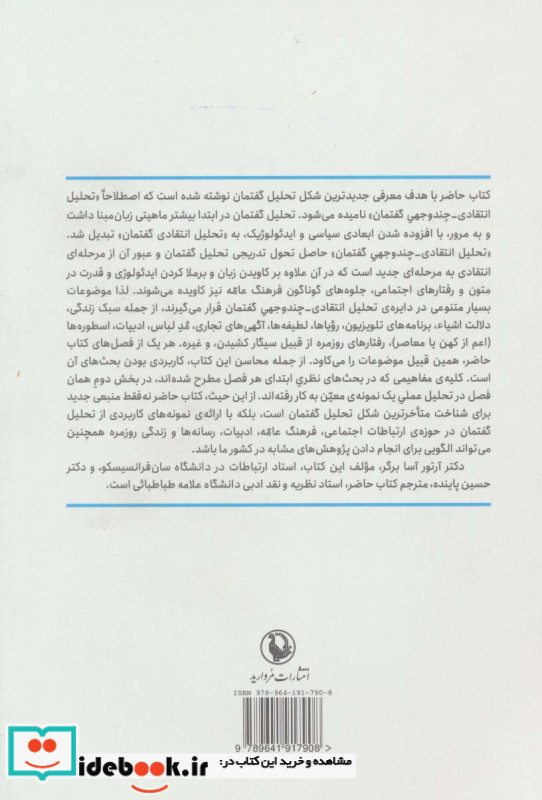 تحلیل گفتمان کاربردی