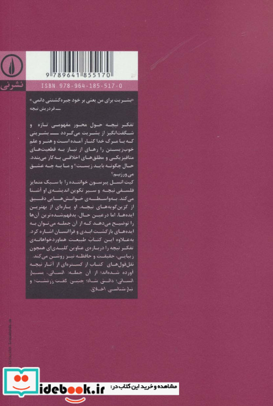 فهم فلسفه سیاسی در بستر زندگی اجتماعی