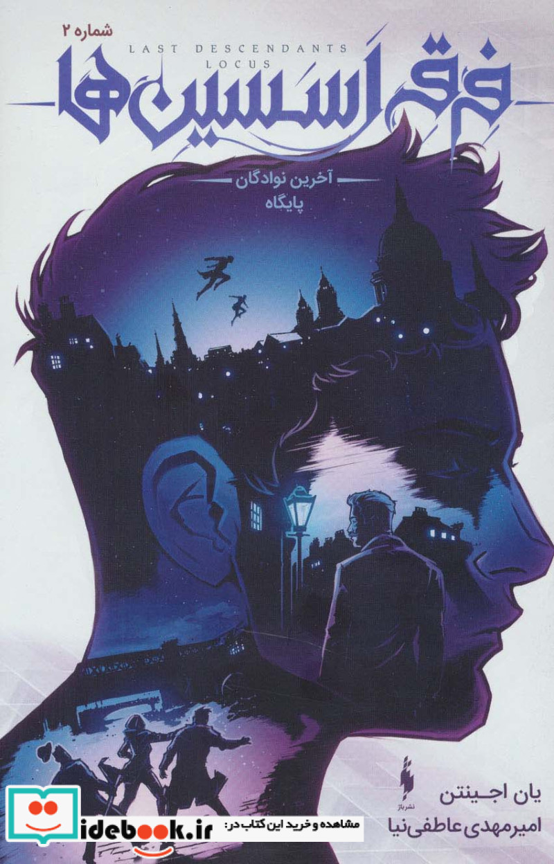 فرقه اسسین ها 2 آخرین نوادگان پایگاه