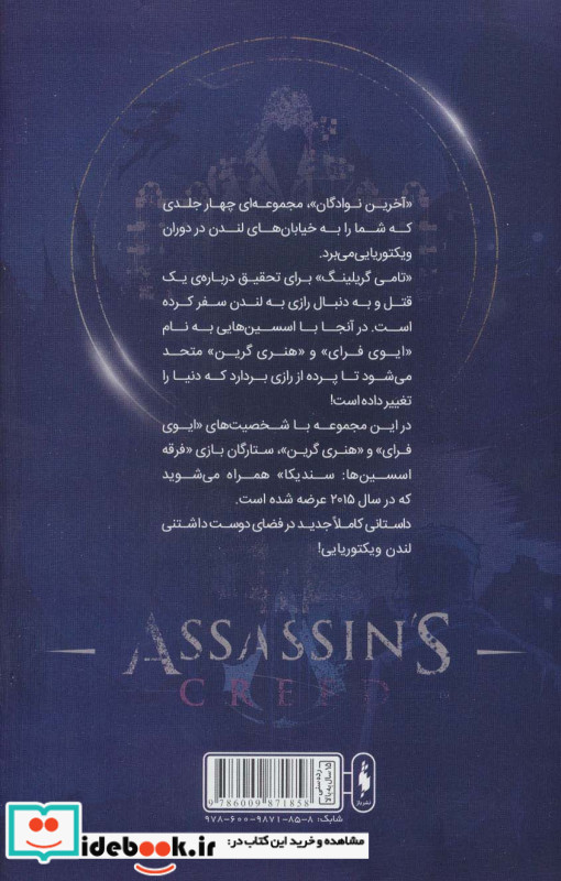 فرقه اسسین ها 2 آخرین نوادگان پایگاه