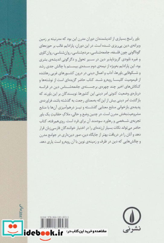تاریخ فلسفه سیاسی 1 قدما