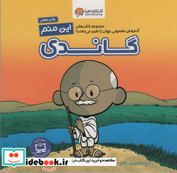 این منم گاندی