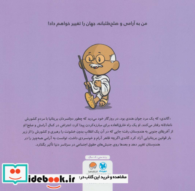 این منم گاندی