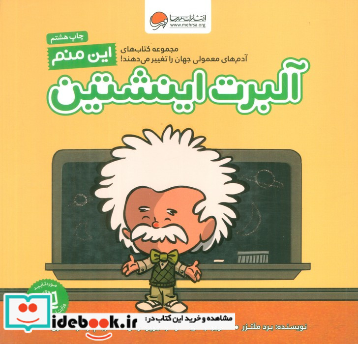 این منم آلبرت اینشتین