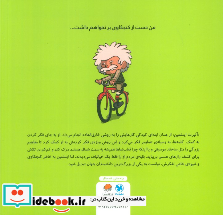 این منم آلبرت اینشتین