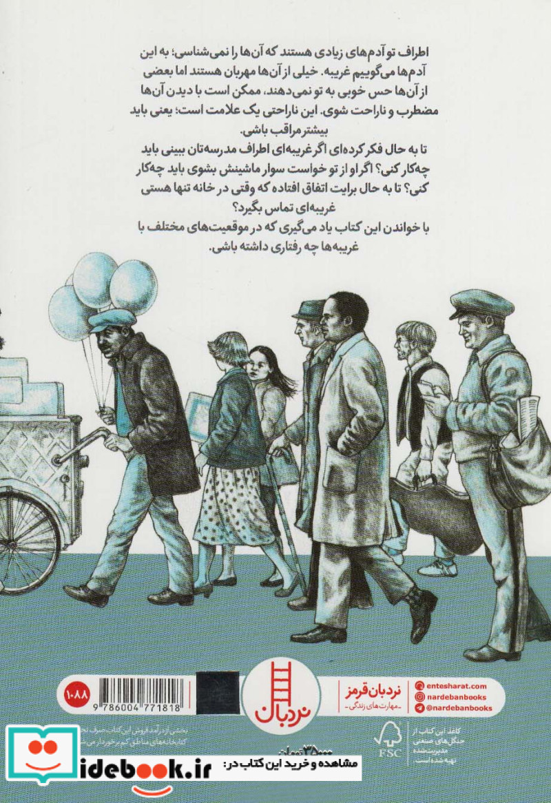 غریبه های مشکوک