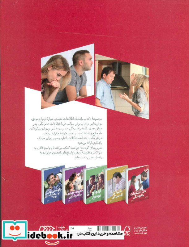 حل اختلافات خانوادگی