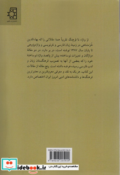از واژه تا فرهنگ