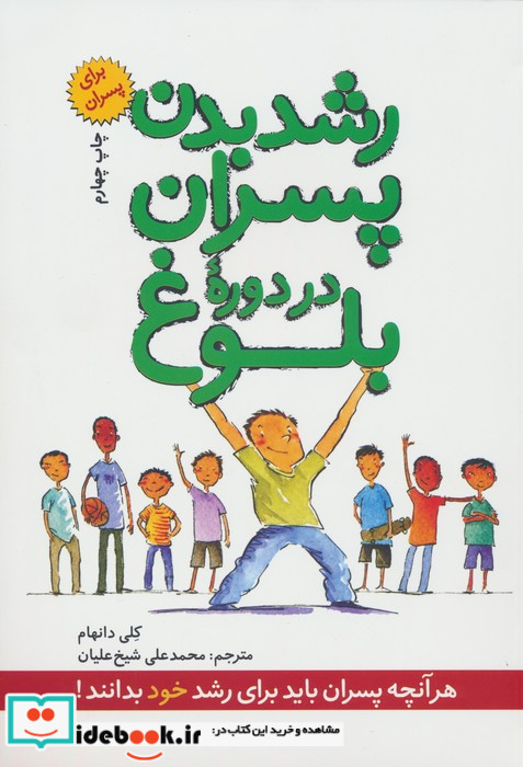 رشد بدن پسران در دوره بلوغ