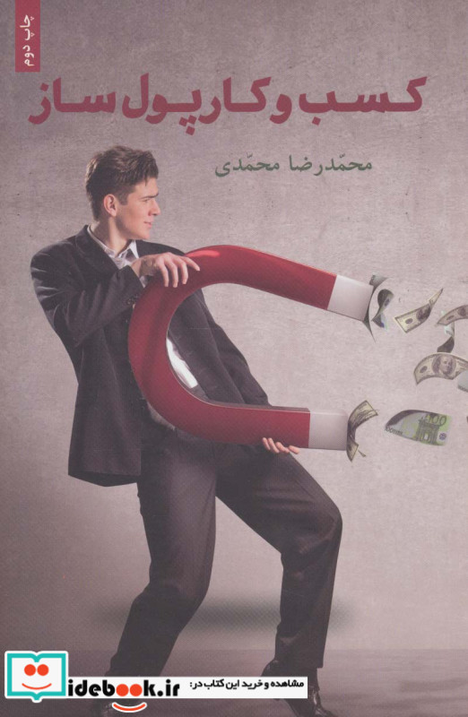 کسب و کار پول ساز