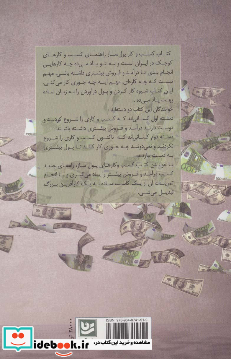 کسب و کار پول ساز