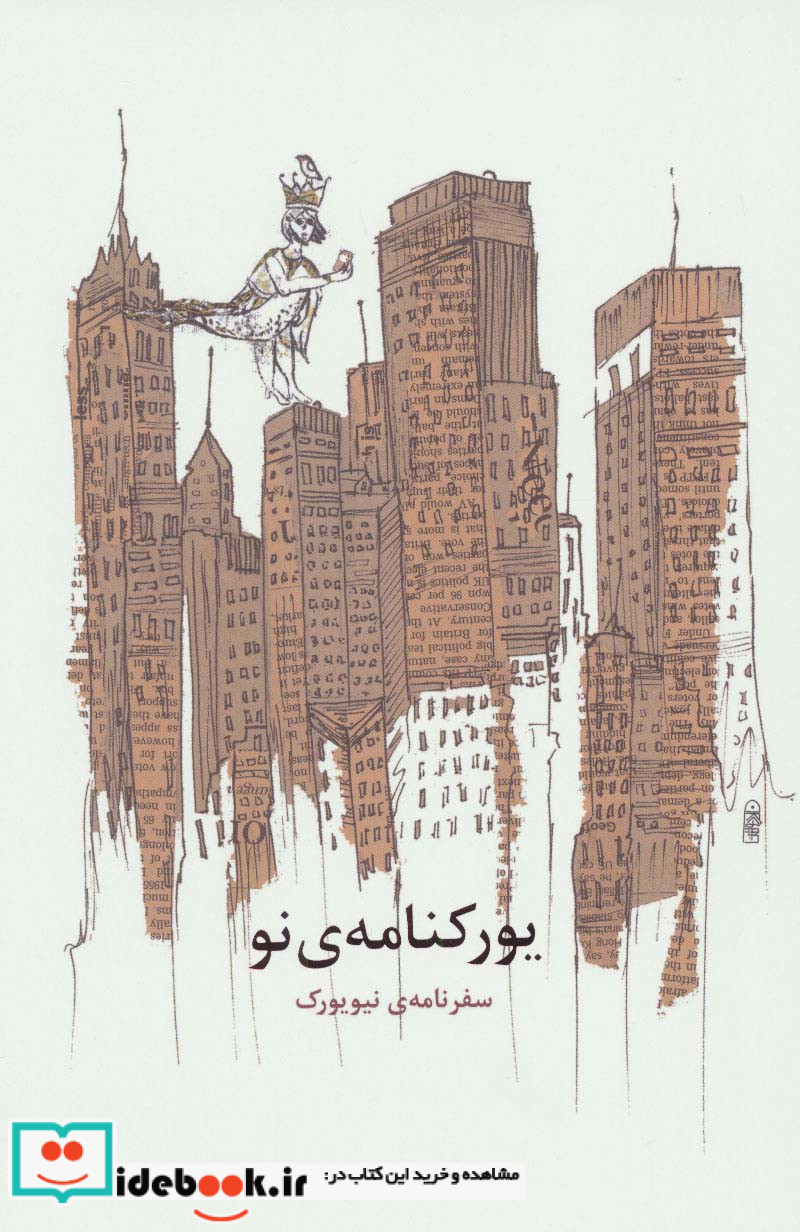 یورکنامه نو