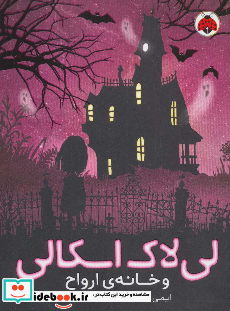 لی لاک اسکالی 1