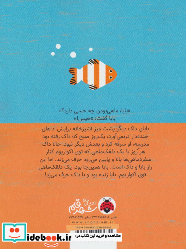 دلقک ماهی
