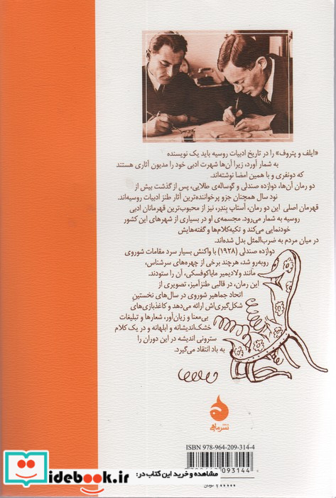 دوازده صندلی