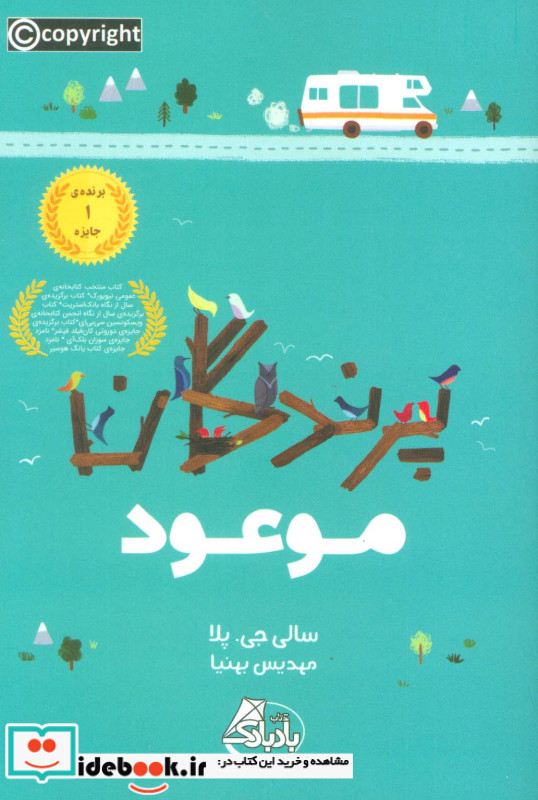 پرندگان موعود