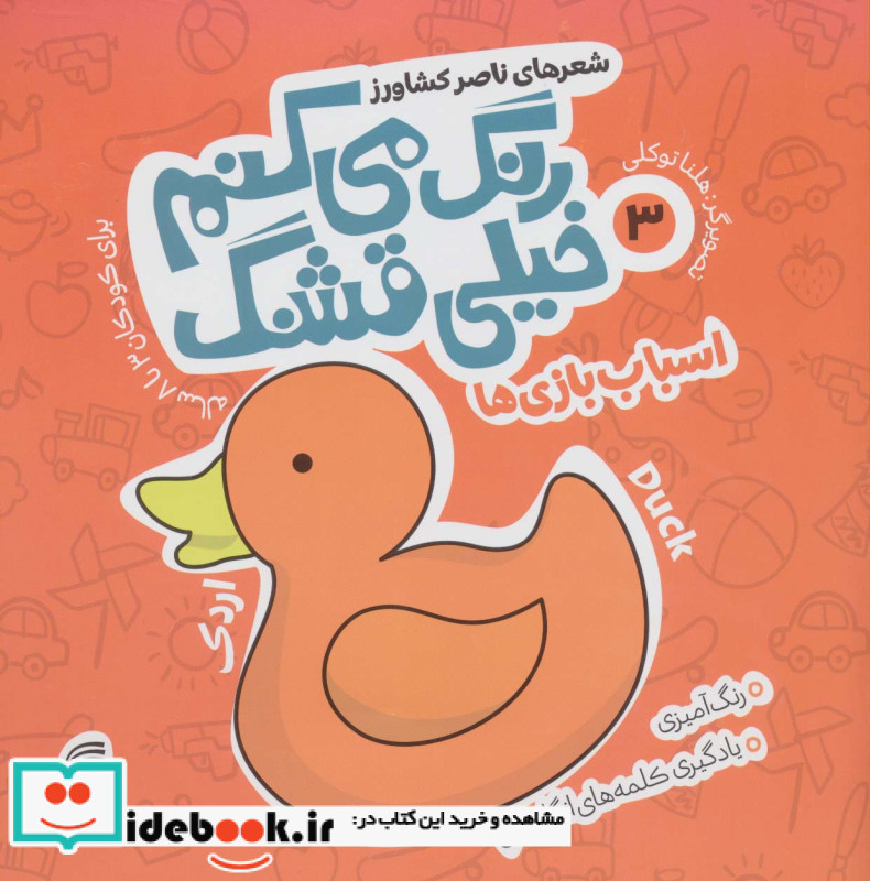 رنگ می کنم خیلی قشنگ 3