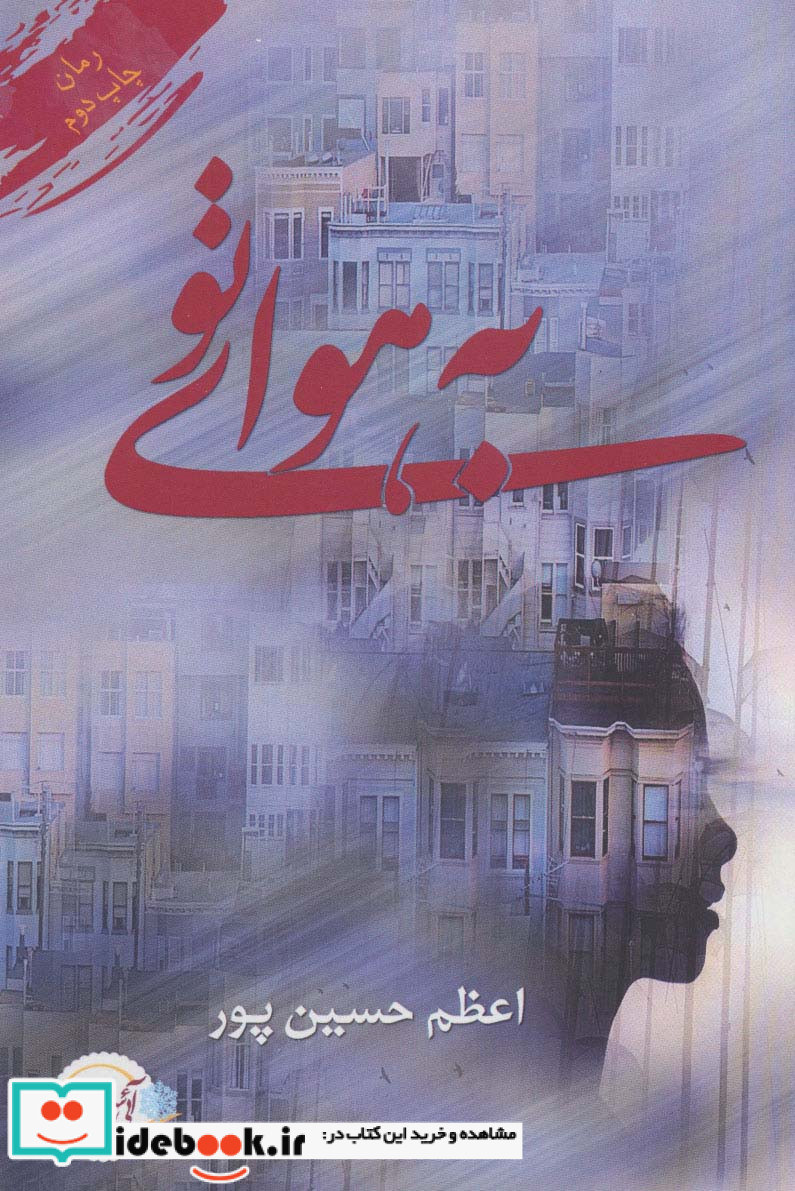 به هوای تو