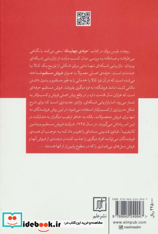 حرفه چهار ساله