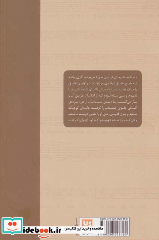 خاطرات لویی هکتور برلیوز