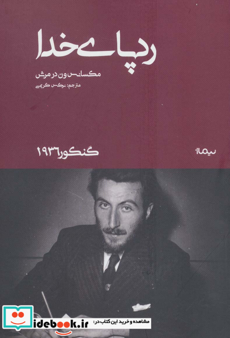 رد پای خدا